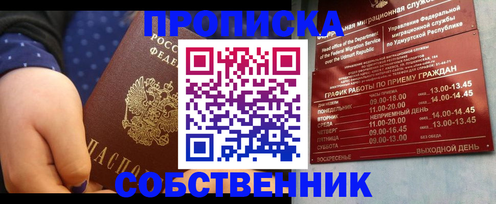 временная регистрация недорого в Собинке