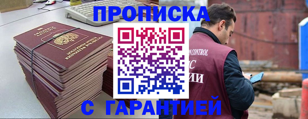 временная прописка в Собинке