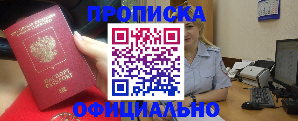 прописка законно в Собинке