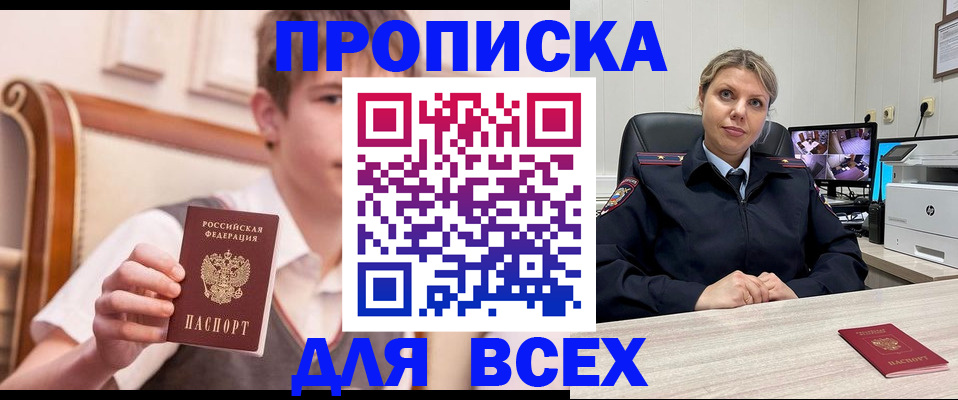прописка в Собинке