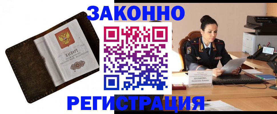 временная регистрация недорого в Собинке